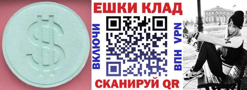 Экстази ешки  Купить  Новохопёрск 
